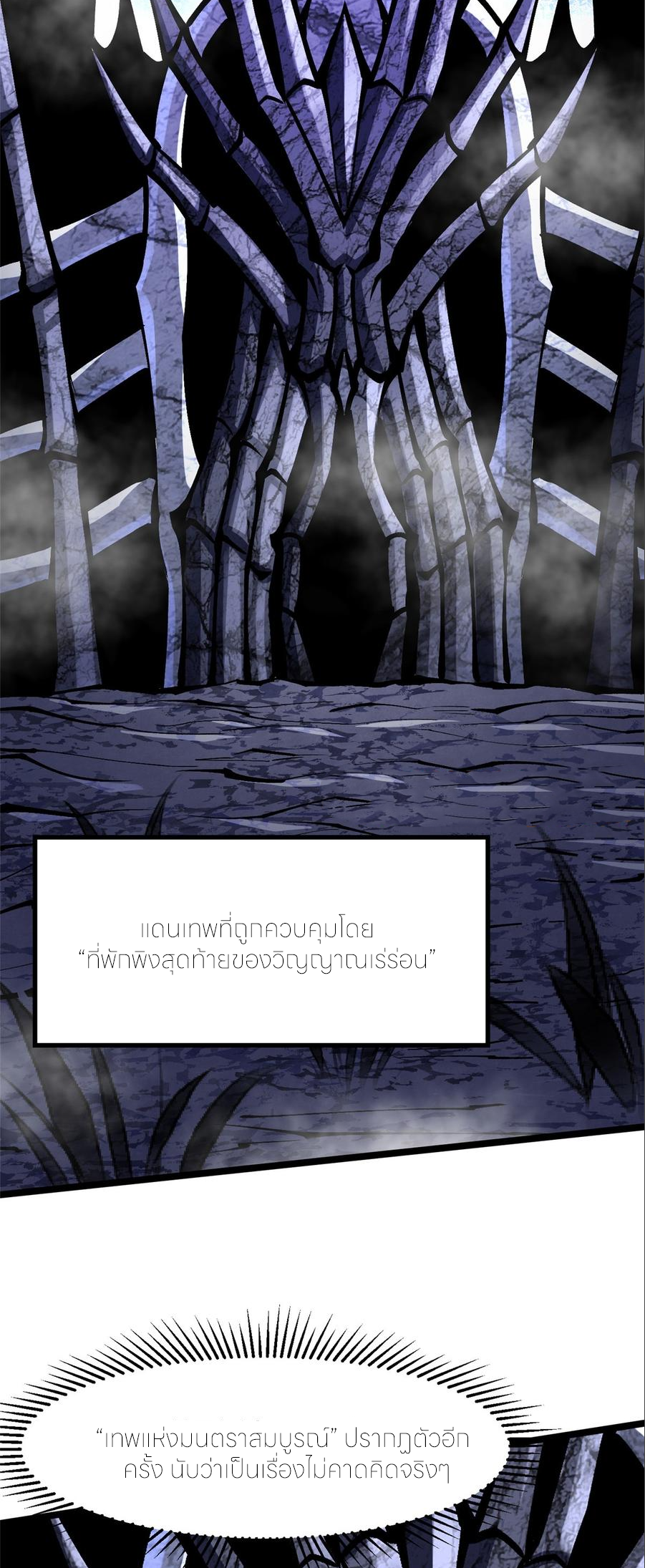 ไม่อยากเรียนทักษะ แห่งคำสาปเลย! ตอนที่ 110 หน้า 29