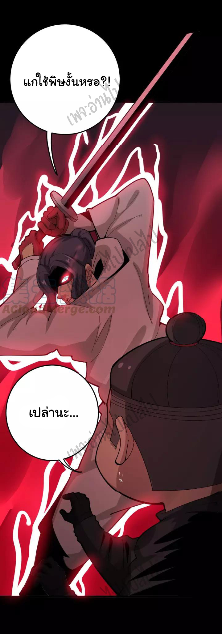 Bad Hand Witch Doctor สุดยอดพ่อมดหมอผี ตอนที่ 85 หน้า 34