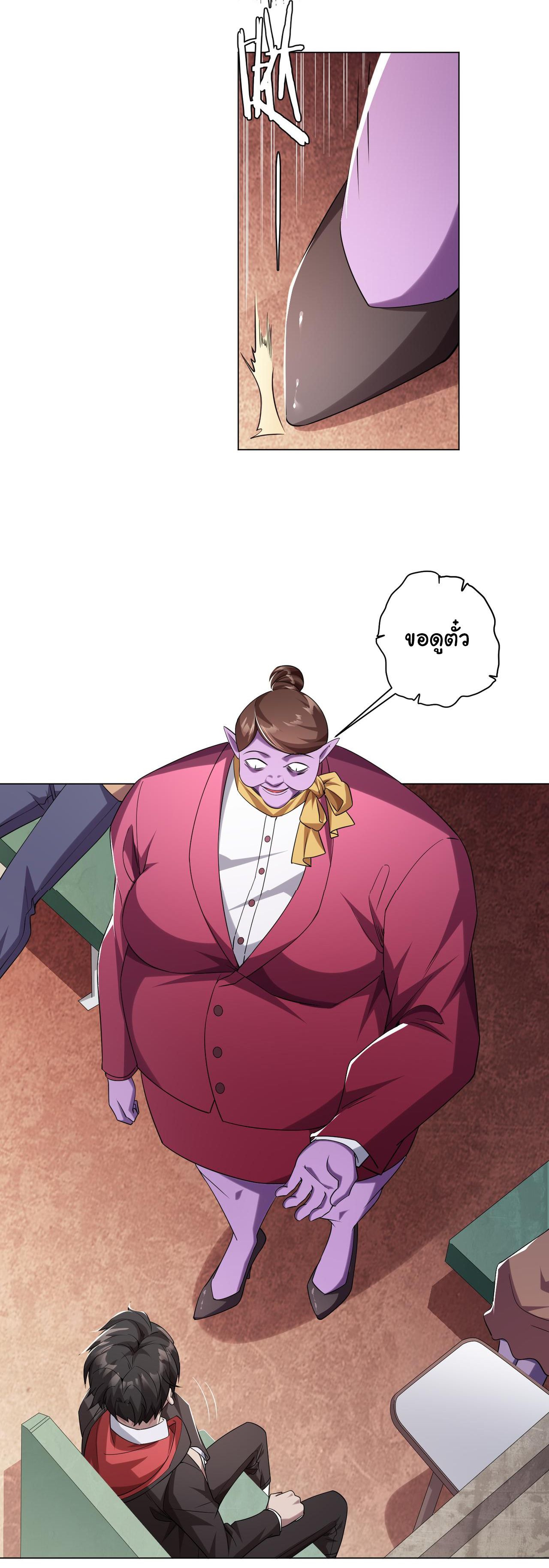 Start with trillions of coins ตอนที่ 28 หน้า 19