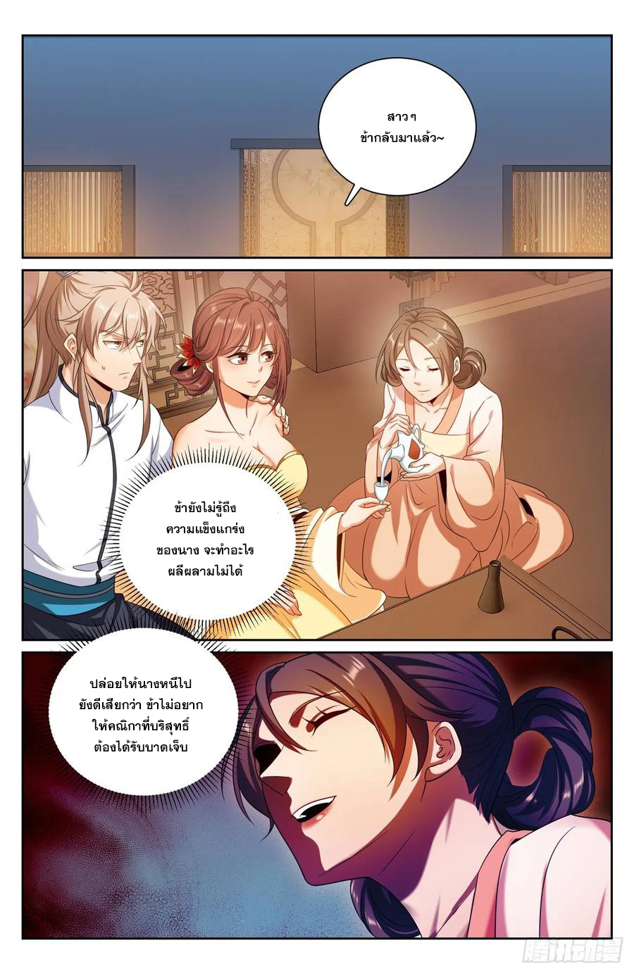 ผู้พิทักษ์รัตติกาล ตอนที่ 185 หน้า 7