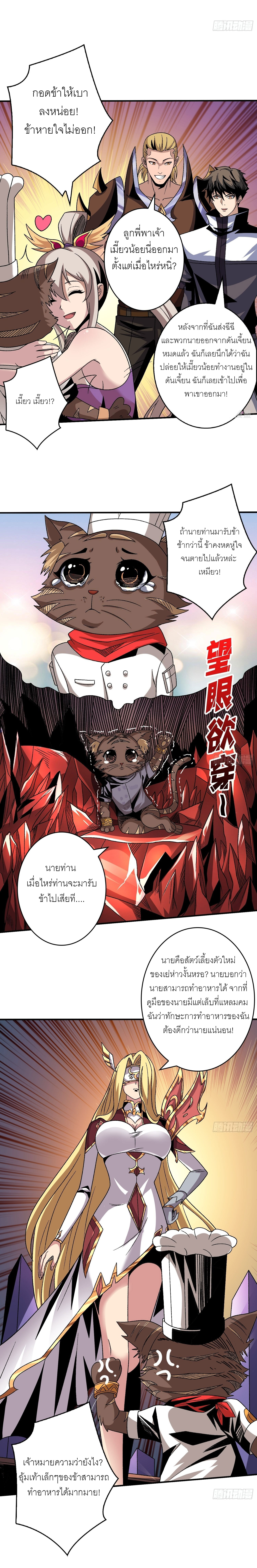 (ชนจีน) IT STARTS WITH A KINGPIN ACCOUNT - จุติจอมราชัน ตอนที่ 209 หน้า 17