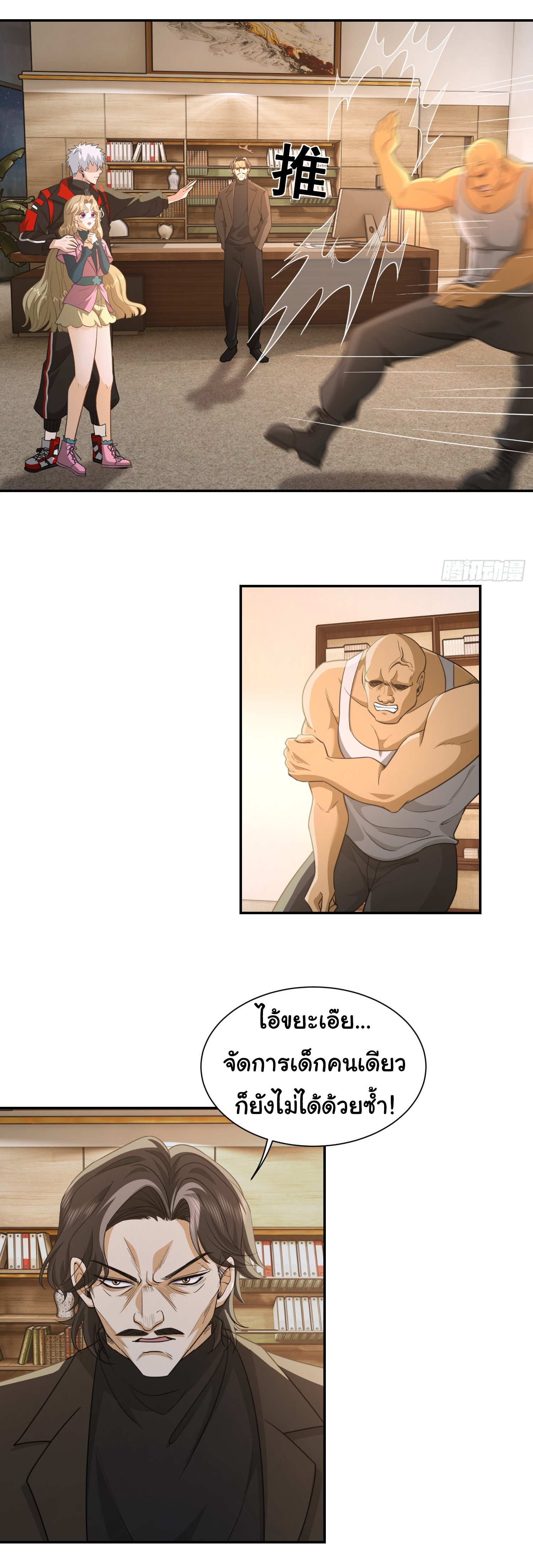 คำสั่งราชามังกร! ตอนที่ 34 หน้า 8
