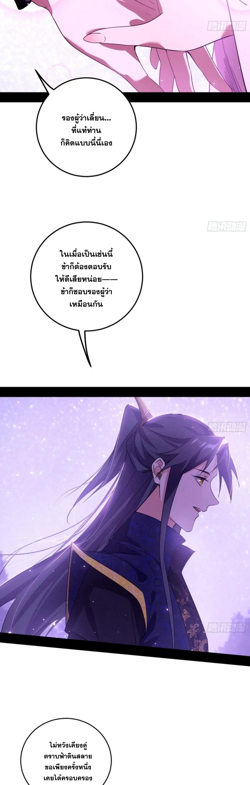 I'm an Evil God ข้าคือจักรพรรดิปีศาจ ตอนที่ 430 หน้า 29