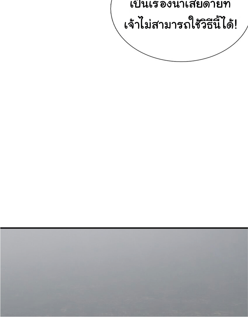 Being a Teacher is Invincible in World ตอนที่ 65 หน้า 22