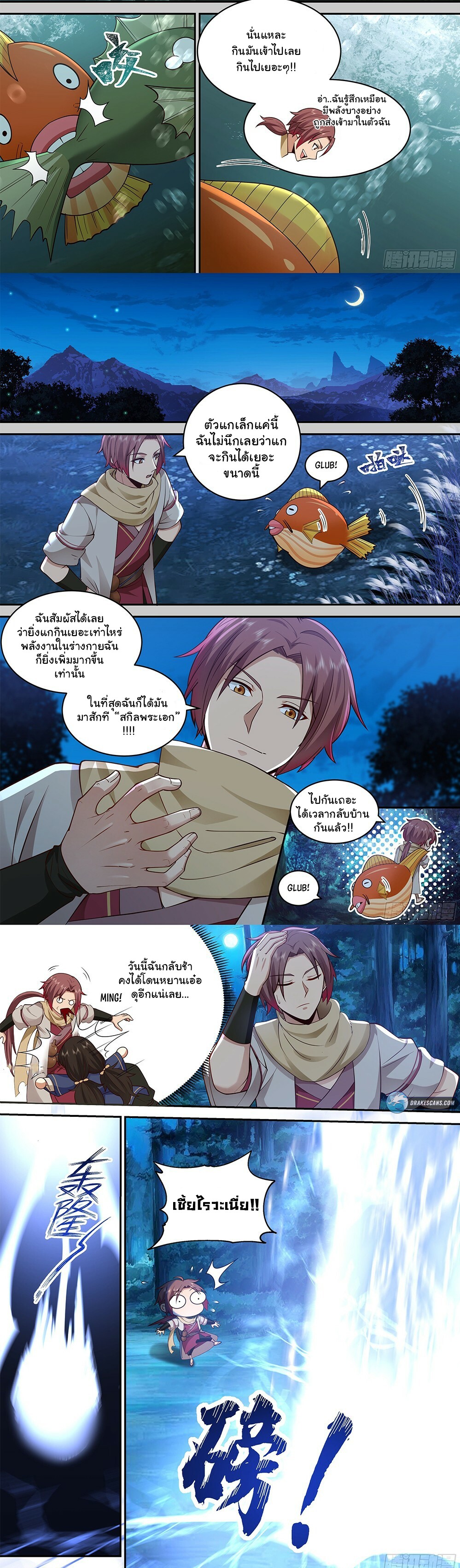 Godly Pet Has Opened Up for Me Agin - สัตว์เลี้ยงข้านี่แหละเทพสุด ตอนที่ 2 หน้า 5