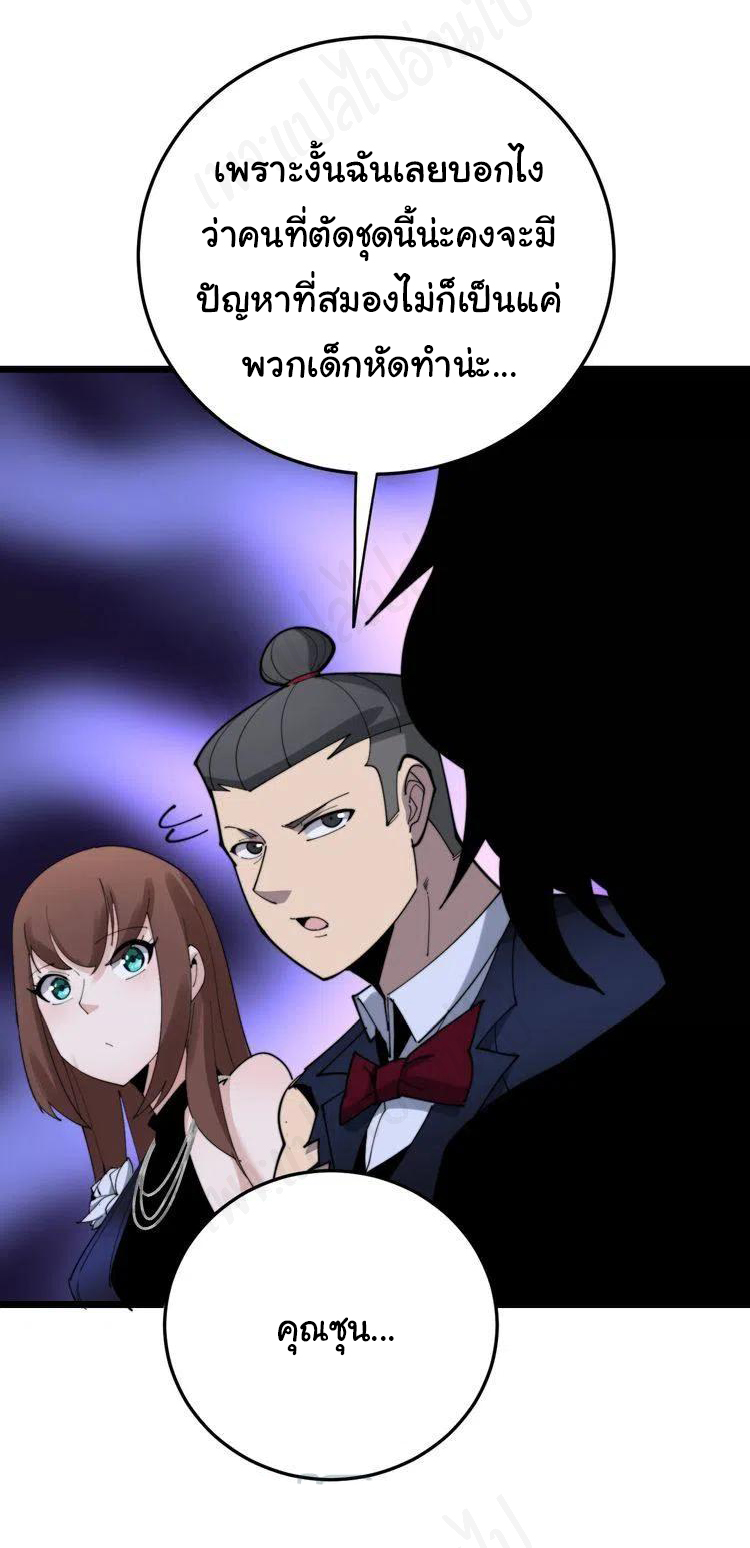 Bad Hand Witch Doctor สุดยอดพ่อมดหมอผี ตอนที่ 187 หน้า 5