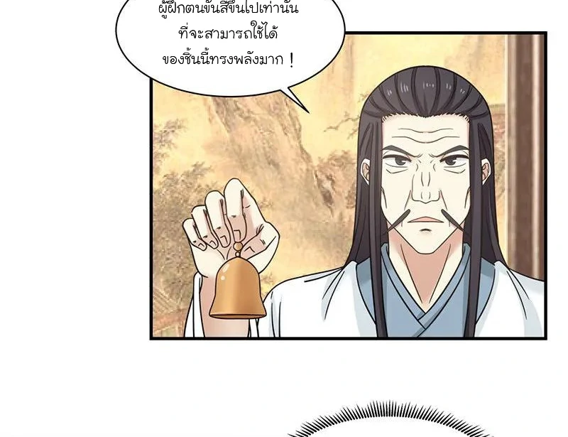 Chaos Alchemist (วิบัติการณ์เทพเซียนโอสถ) ตอนที่ 9 หน้า 10