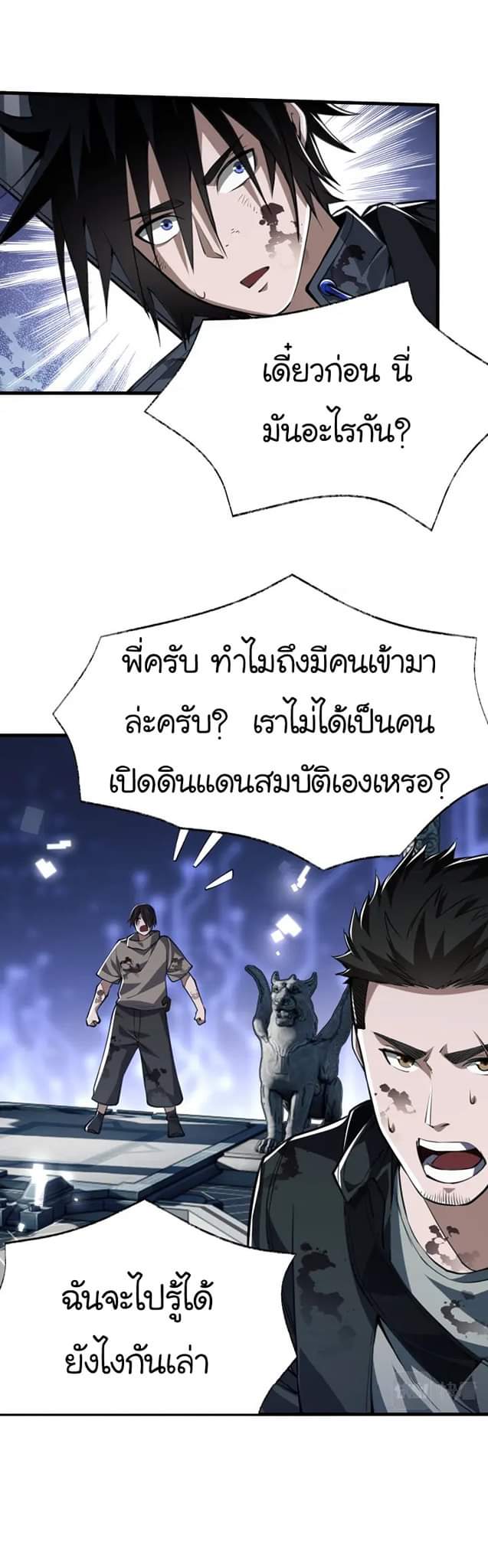 [.Doom Summoner.] ตอนที่ 8 หน้า 21