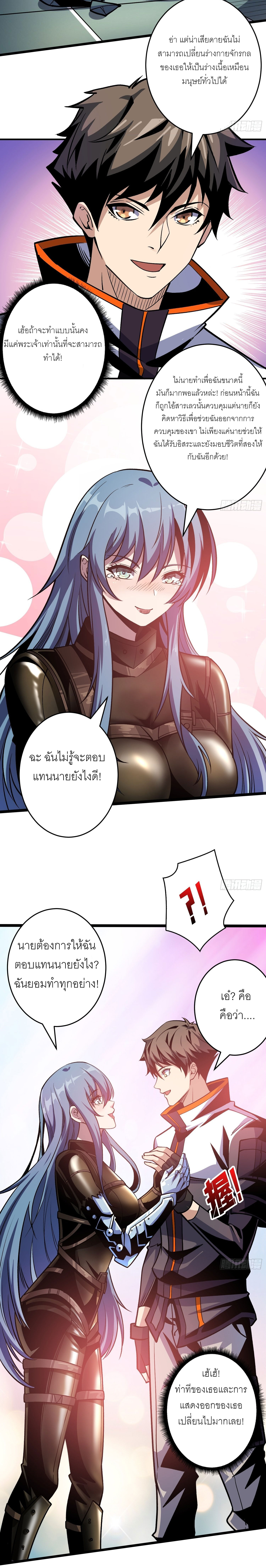 (ชนจีน) IT STARTS WITH A KINGPIN ACCOUNT - จุติจอมราชัน ตอนที่ 190 หน้า 10