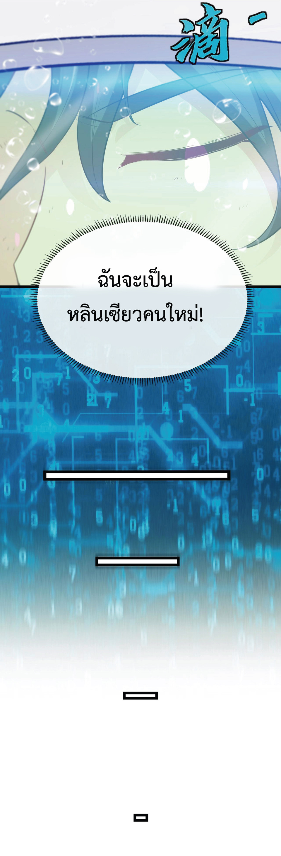 Super god system  ระบบสุดเทพ ตอนที่ 2 หน้า 7