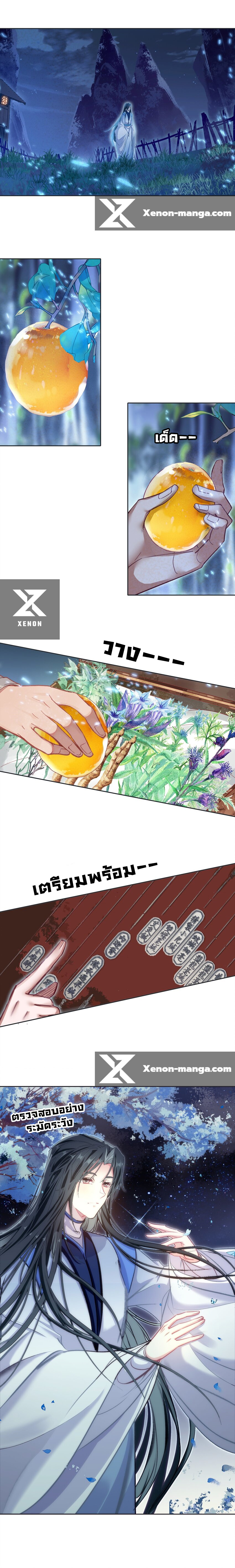 แท้จริงแล้วข้าคือปรมาจารย์ไร้เทียมทาน? ตอนที่ 30 หน้า 3