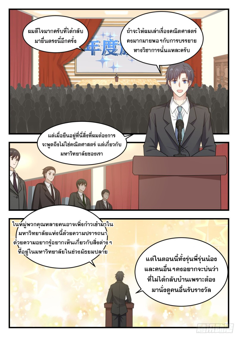 God student ตอนที่ 95 หน้า 11