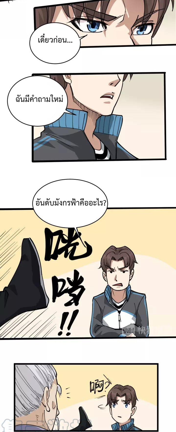 หมอเกรียนเซียนพิษ ตอนที่ 40 หน้า 21