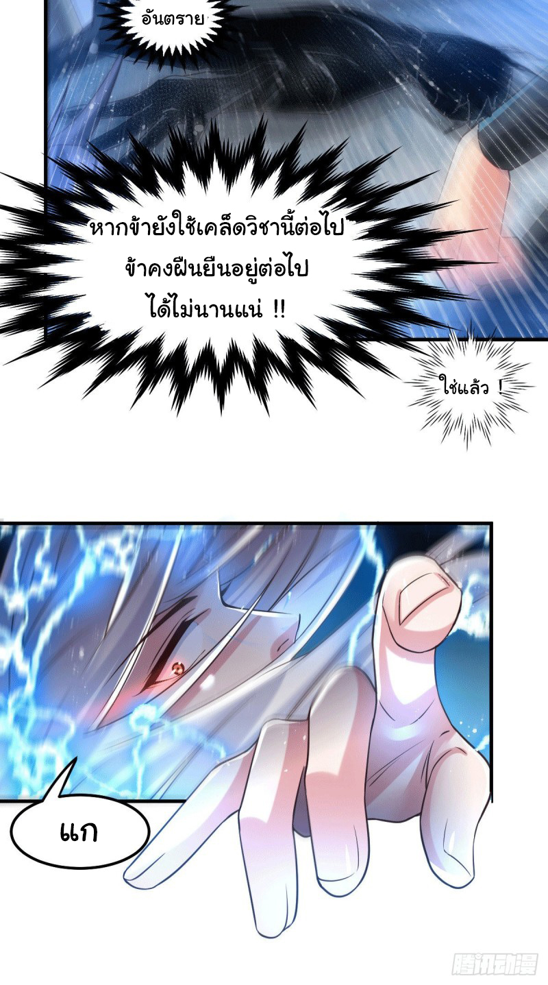 เซียนร้อยรักเขยนี้ขอบ่มเซียนให้พ่อตา-Immortal Husband on The Earth ตอนที่ 30 หน้า 12