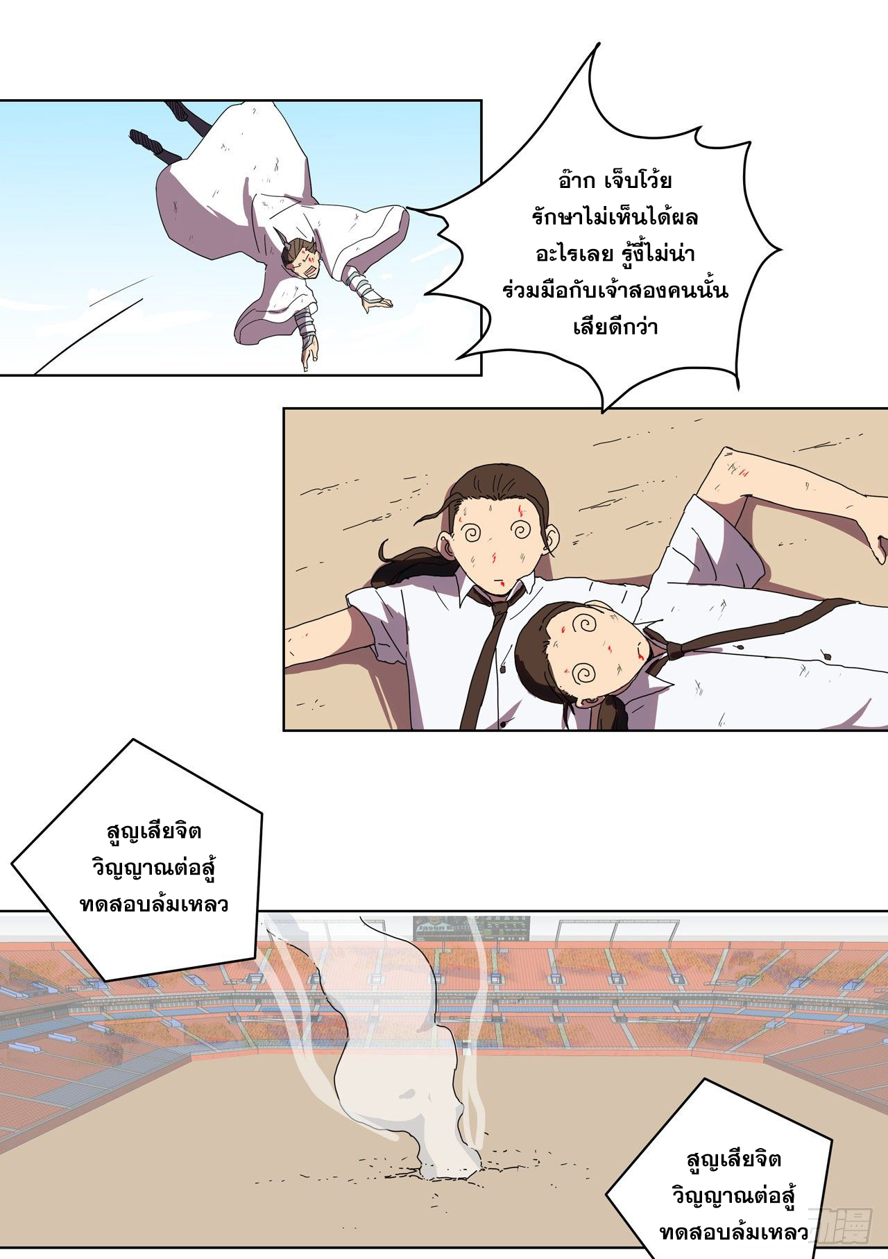 Cultivator vs Superhero (ทันจีน) ตอนที่ 24 หน้า 19