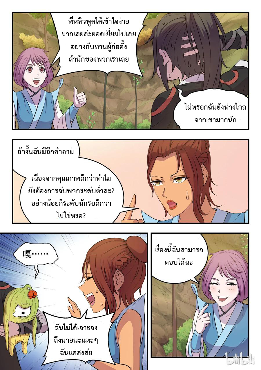 King of Spirit beast - ราชาแห่งสัตว์วิญญาณ ตอนที่ 10 หน้า 9