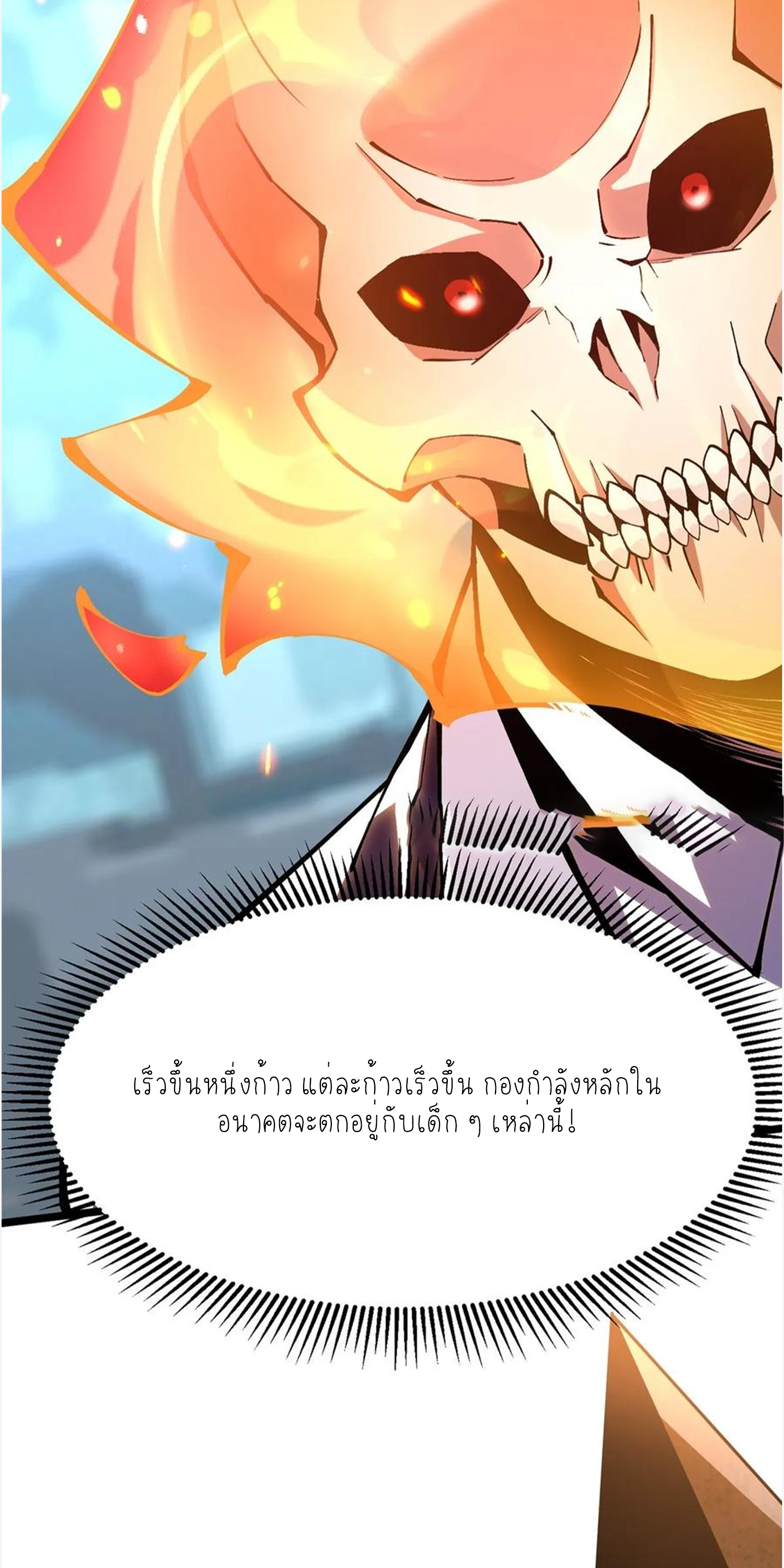 ไม่อยากเรียนทักษะ แห่งคำสาปเลย! ตอนที่ 55 หน้า 38