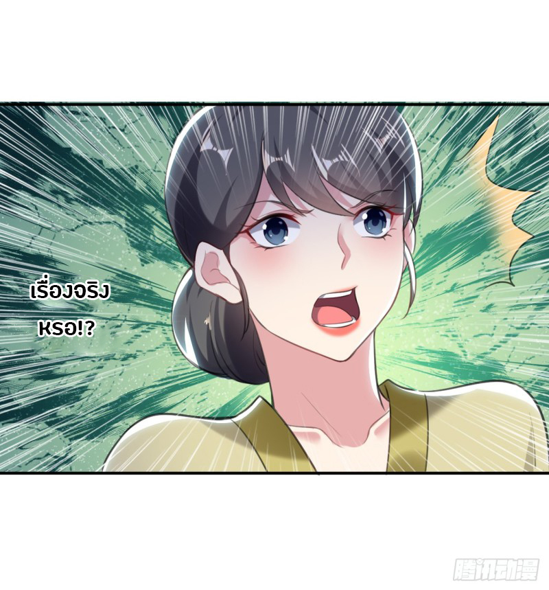 The ultimate son-in-law from different world ตอนที่ 54 หน้า 16