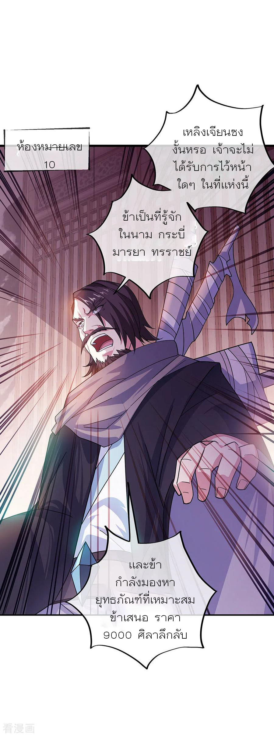 peerless battle spirit ตอนที่ 262 หน้า 30