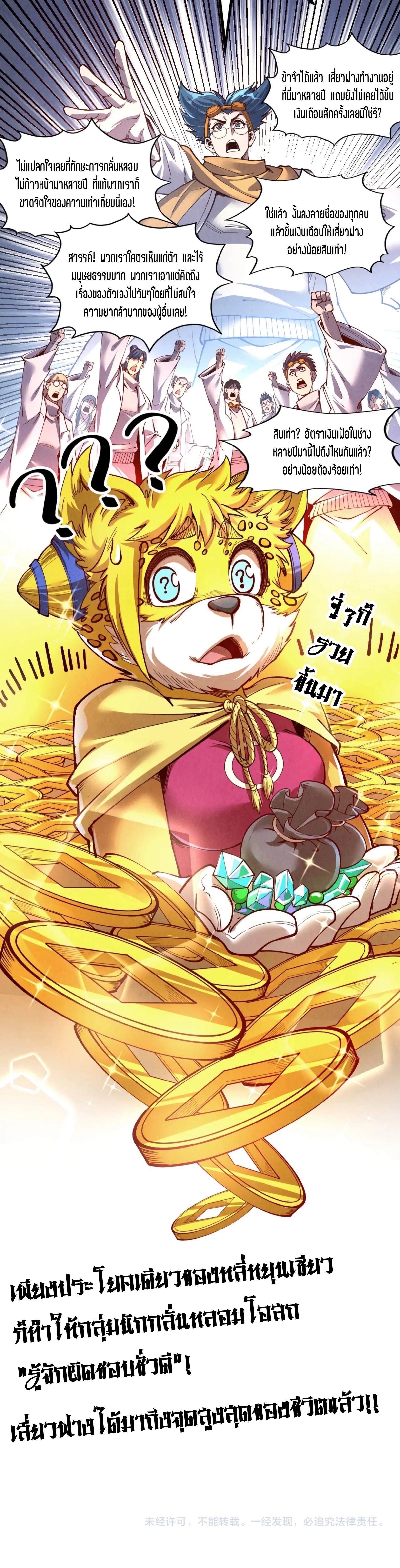 มหาเทพนิรันดร์กาล ตอนที่ 76 หน้า 35