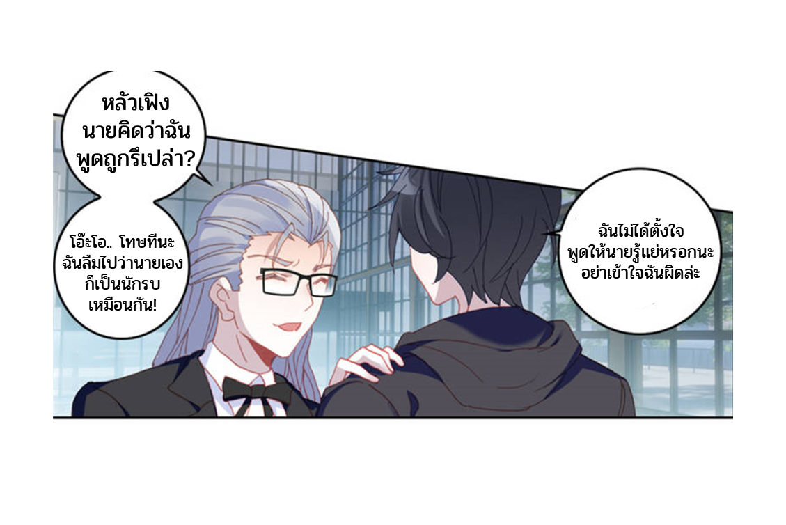 Swallowed star ศึกล้างดวงดาว ตอนที่ 69 หน้า 10