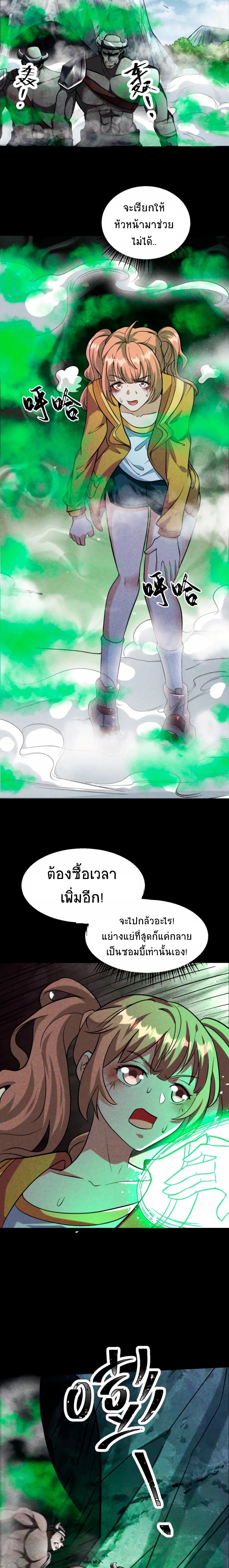 Apocalyptic Survival : I can see hidden clues ตอนที่ 48 หน้า 7