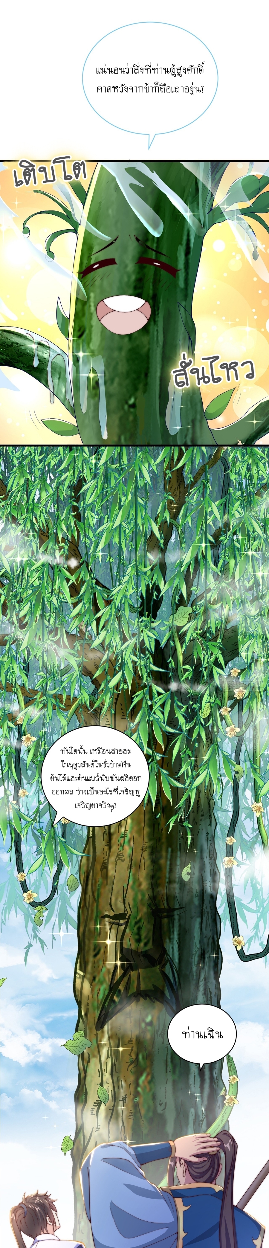 เทพก็อยากทำไร่ไถนาเหมือนกัน! (ชนจีน) ตอนที่ 25 หน้า 16