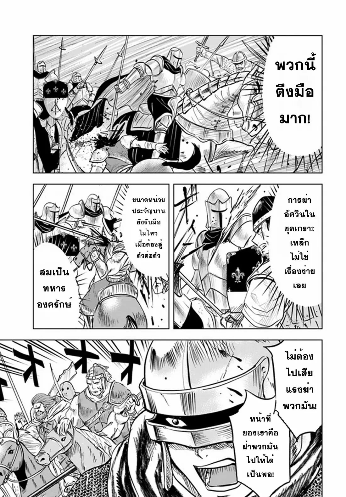 Road to the Kingdom Slave Swordsman the Rise of Heroes ตอนที่ 36 หน้า 5