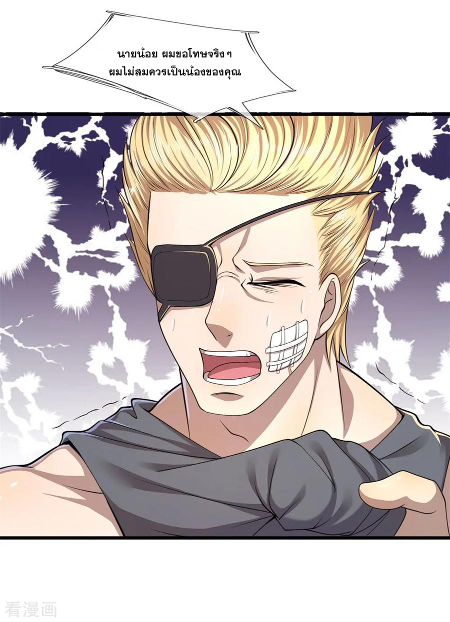 มหาเทพเซียนหมอ ตอนที่ 126 หน้า 7