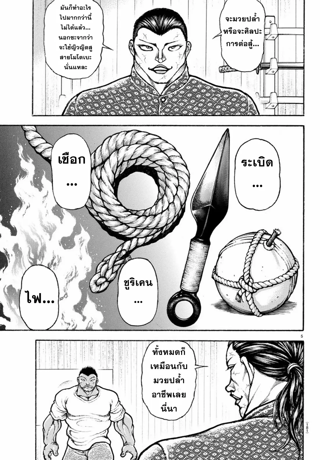 Baki Rahen ตอนที่ 7 หน้า 5