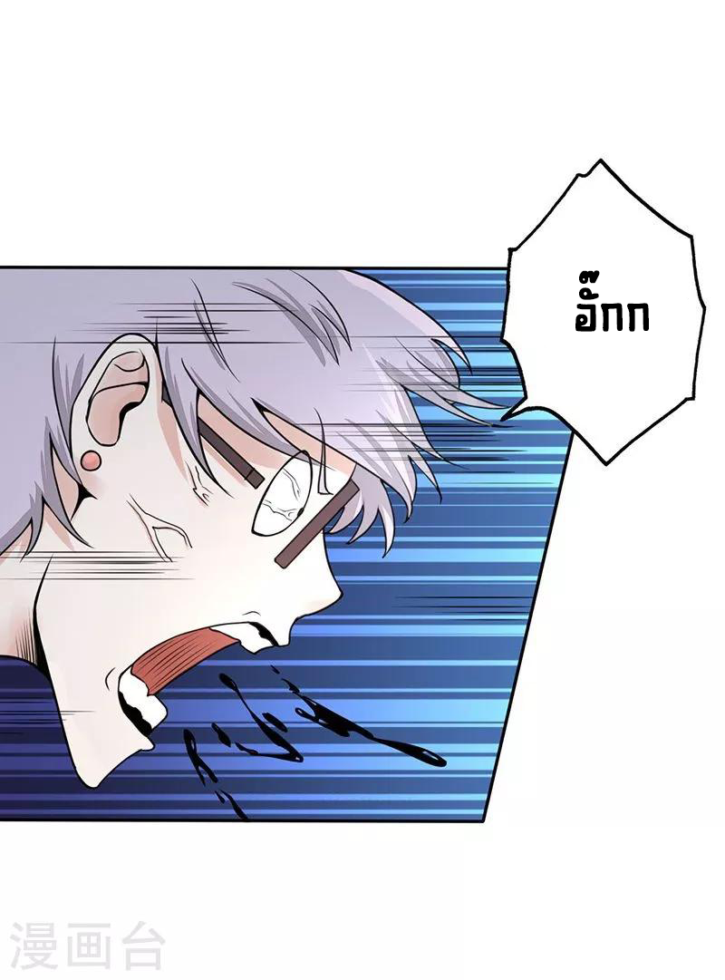 Abrí las puertas de el infierno ข้าเปิดแดนยมโลก ตอนที่ 36 หน้า 29