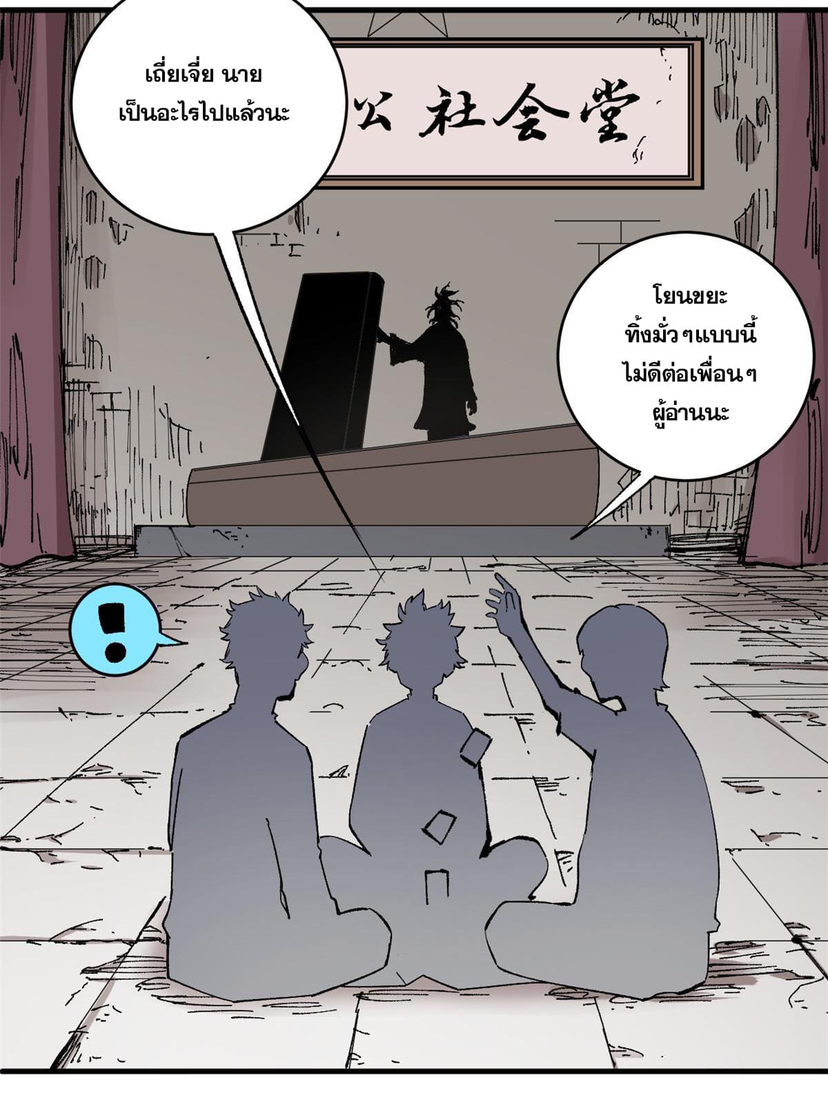 ผู้เล่นสุดโฉด ตอนที่ 7 หน้า 32