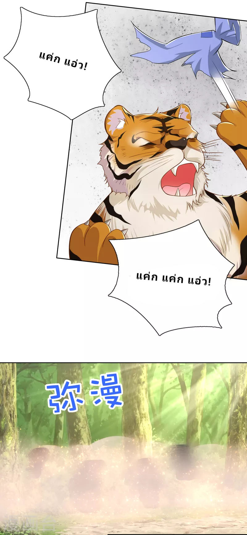 The ultimate crazy son-in-law—สุดยอดลูกเขยสุดบ้าที่แข็งแกร่งที่สุด ตอนที่ 48 หน้า 14