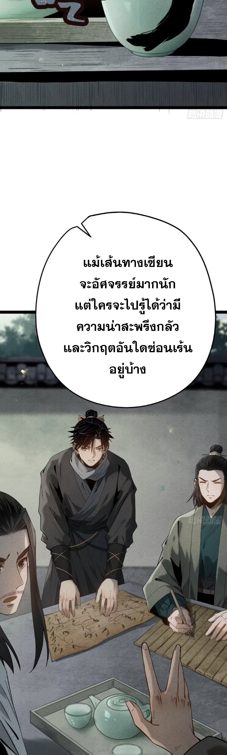 ตระกูลเซียนแห่งกระจกลึกลับ ตอนที่ 8 หน้า 50