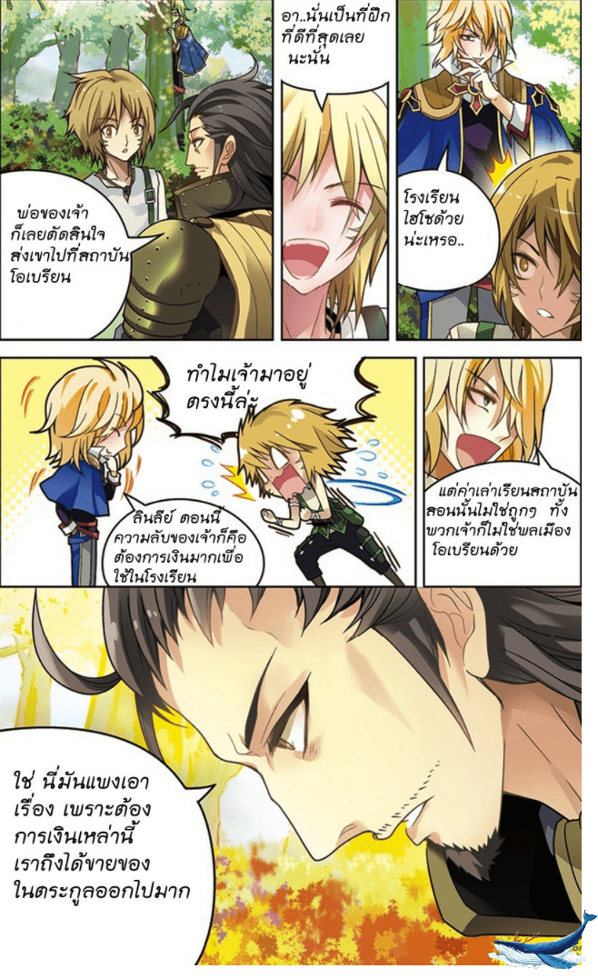 จิตสังหารเลือดมังกร ตอนที่ 29 หน้า 8