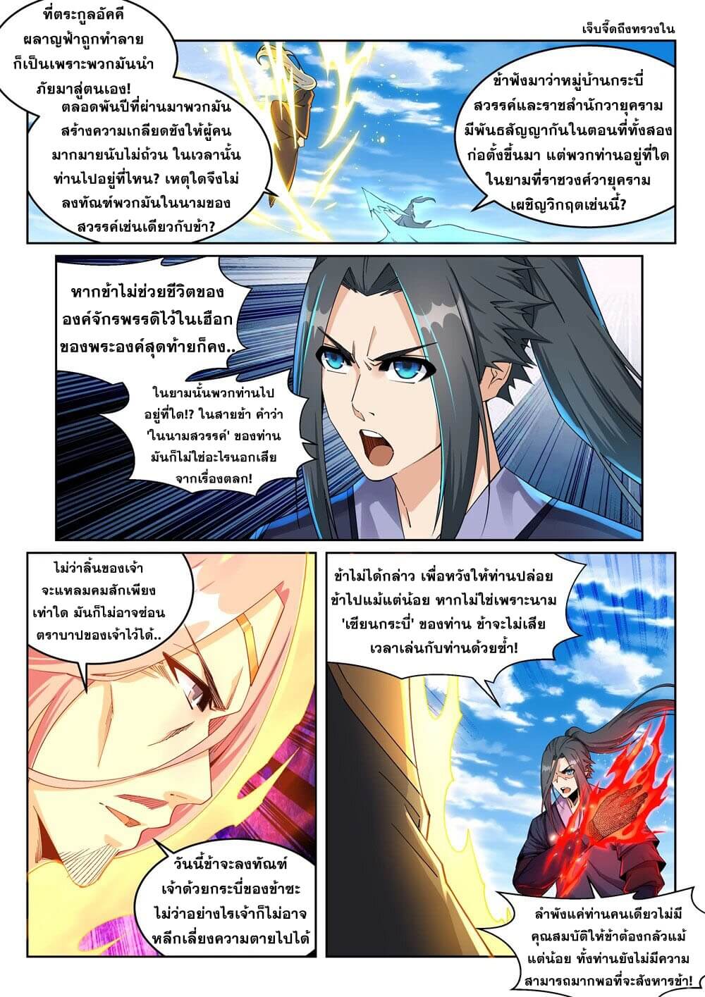 Against the Gods - อสูรพลิกฟ้า ตอนที่ 201 หน้า 2