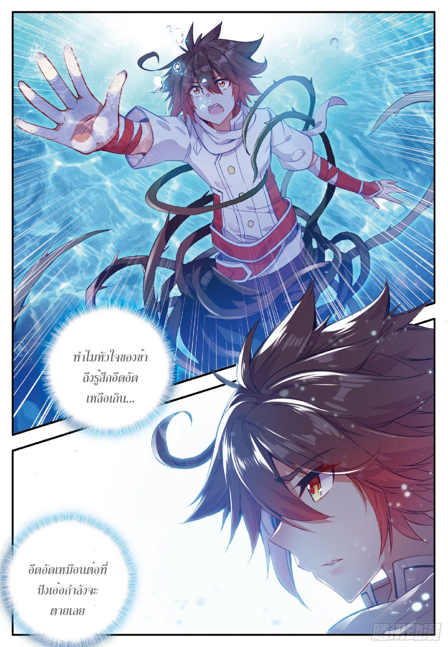 Shanlian de Sishen ยมทูตผู้เมตตา ตอนที่ 7 หน้า 16