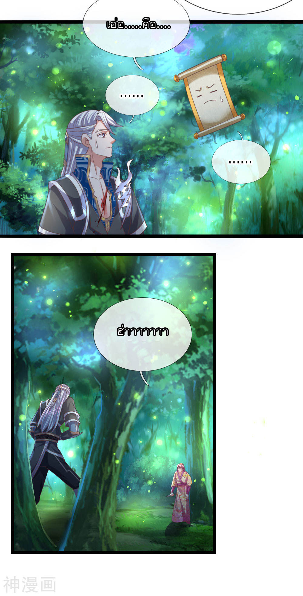 Shura Sword Sovereign ตอนที่ 105 หน้า 15