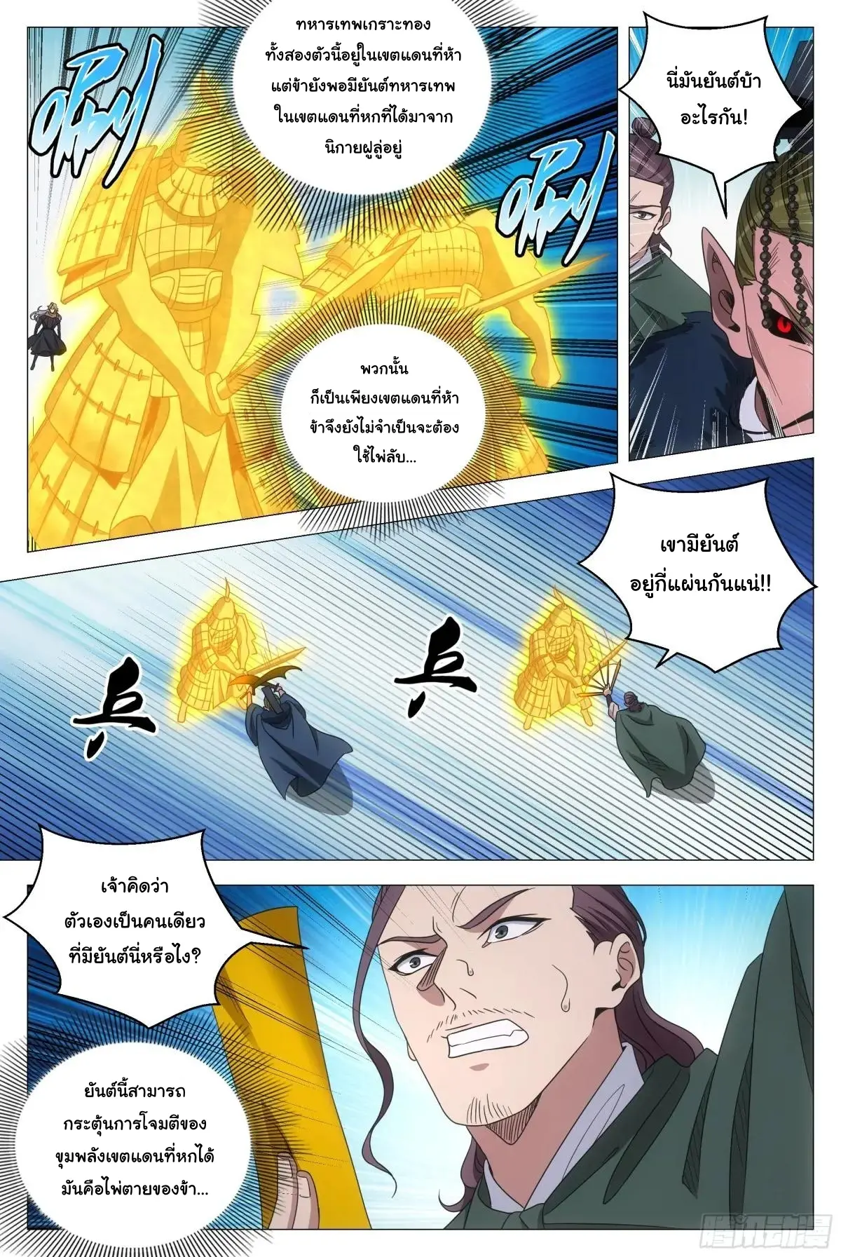 Great Zhou Immort Officials - ข้าราชการอมตะ ตอนที่ 242 หน้า 2