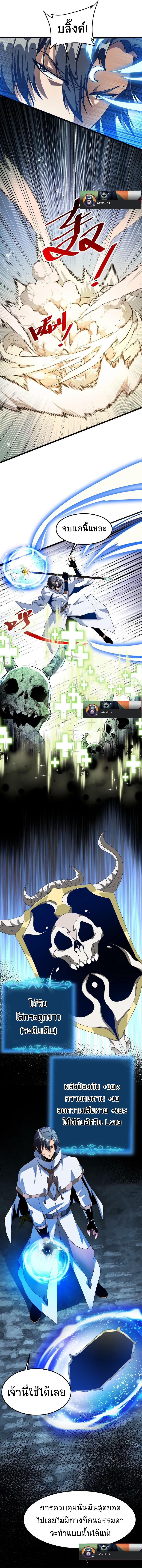 เวทย์รักษาสั่งตาย (If I Use My Healing Skills, You May Die) ตอนที่ 13 หน้า 5