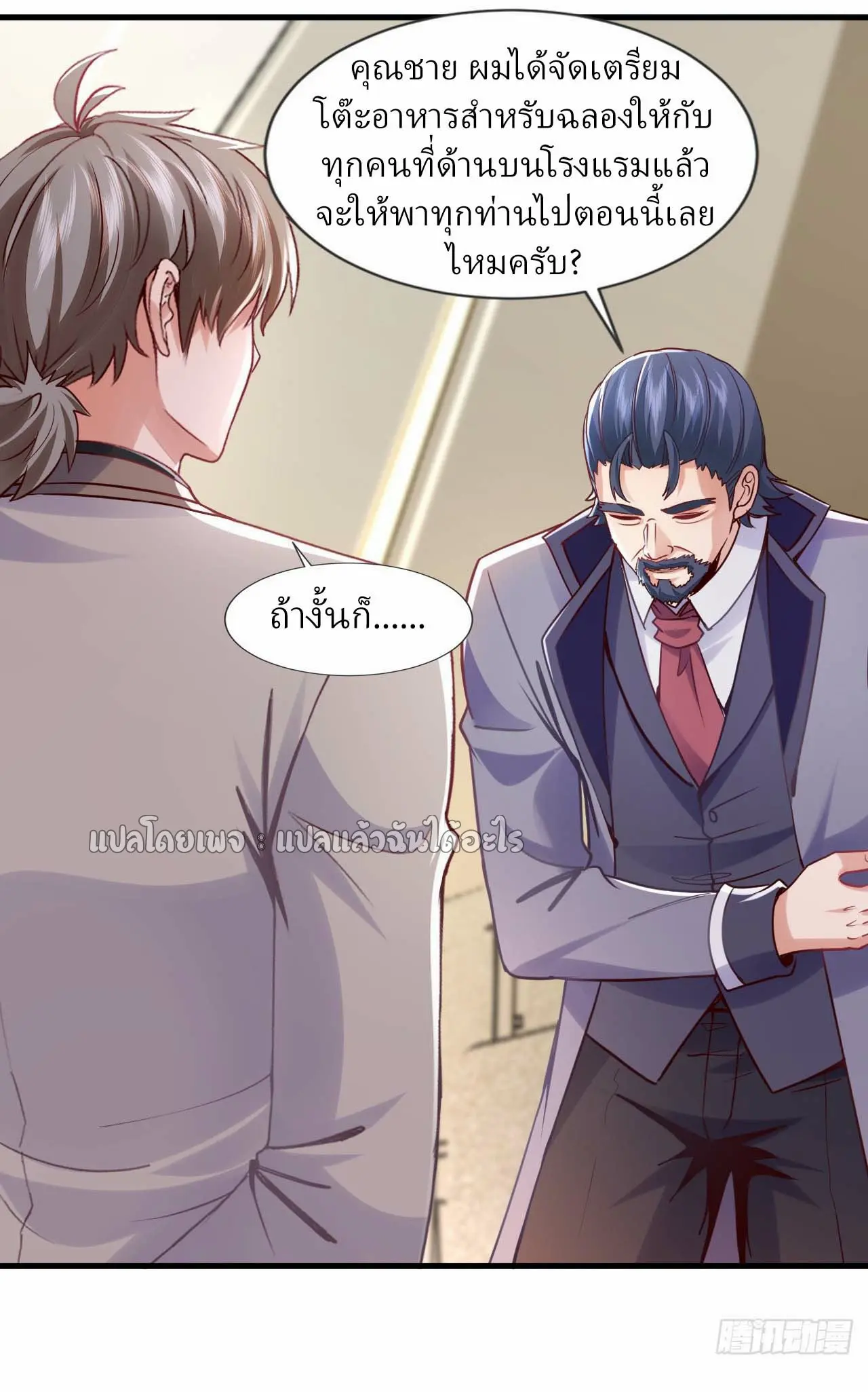 สุดยอดลูกเขยฟ้าประทาน ตอนที่ 178 หน้า 26