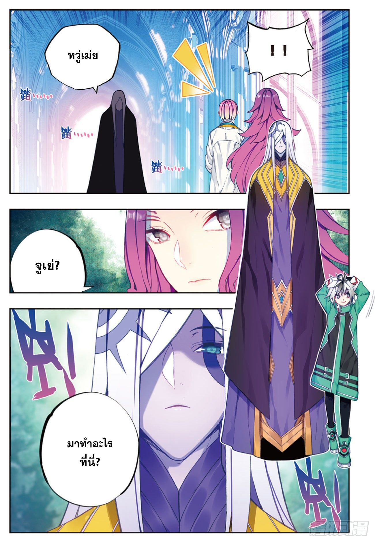 X – Epoch of the Dragon - ยุคสมัยแห่งมังกร ตอนที่ 4 หน้า 9