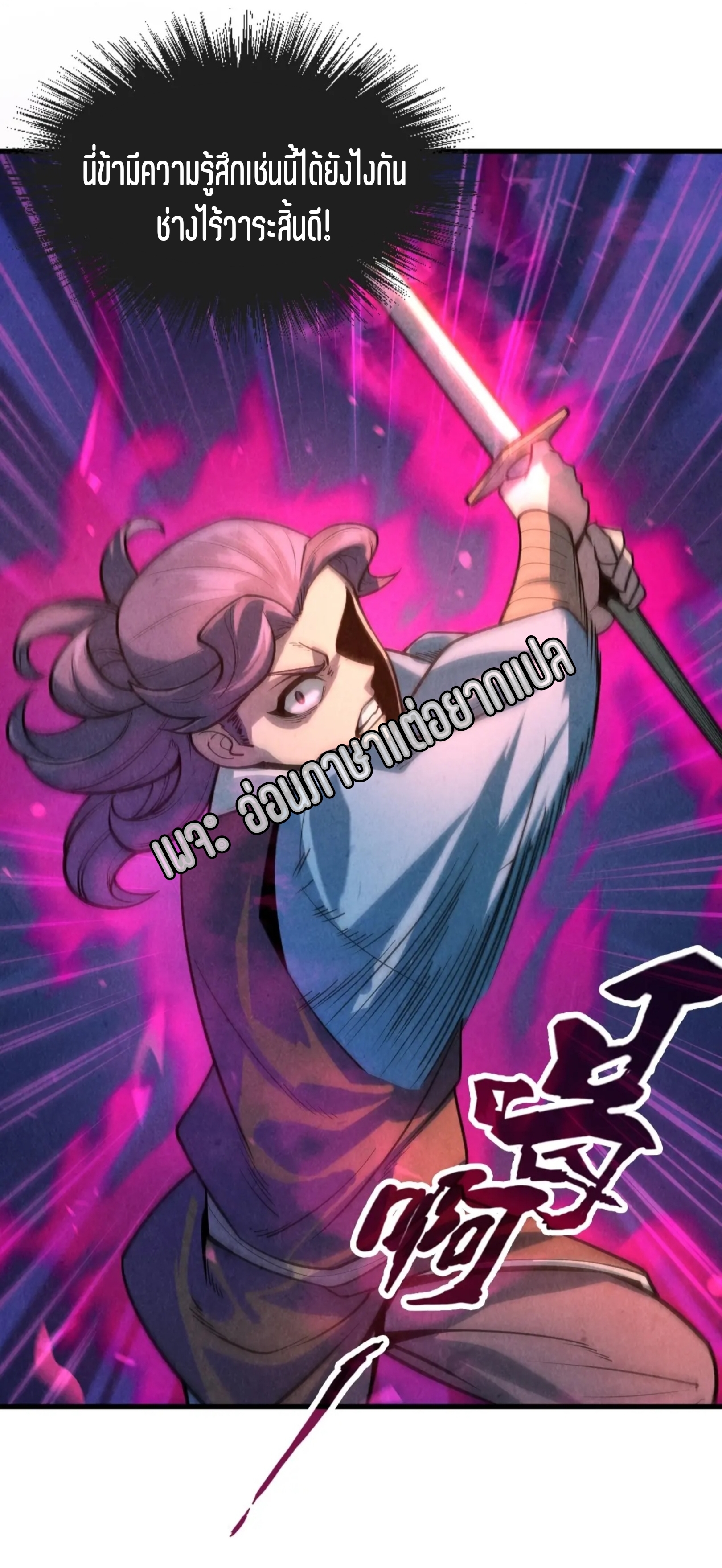 มหาเทพนิรันดร์กาล ตอนที่ 8 หน้า 11