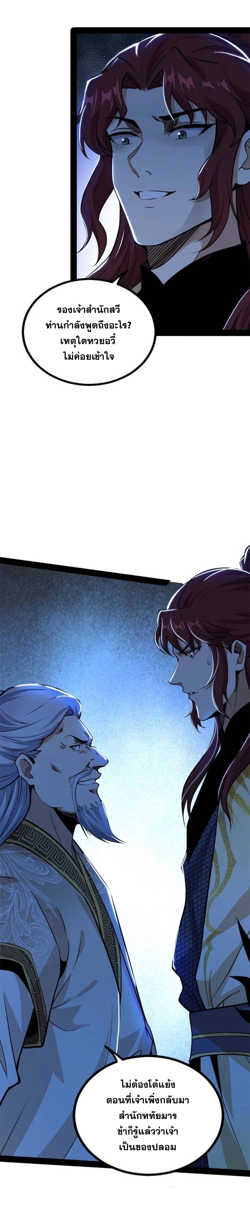 I'm an Evil God ข้าคือจักรพรรดิปีศาจ ตอนที่ 241 หน้า 19