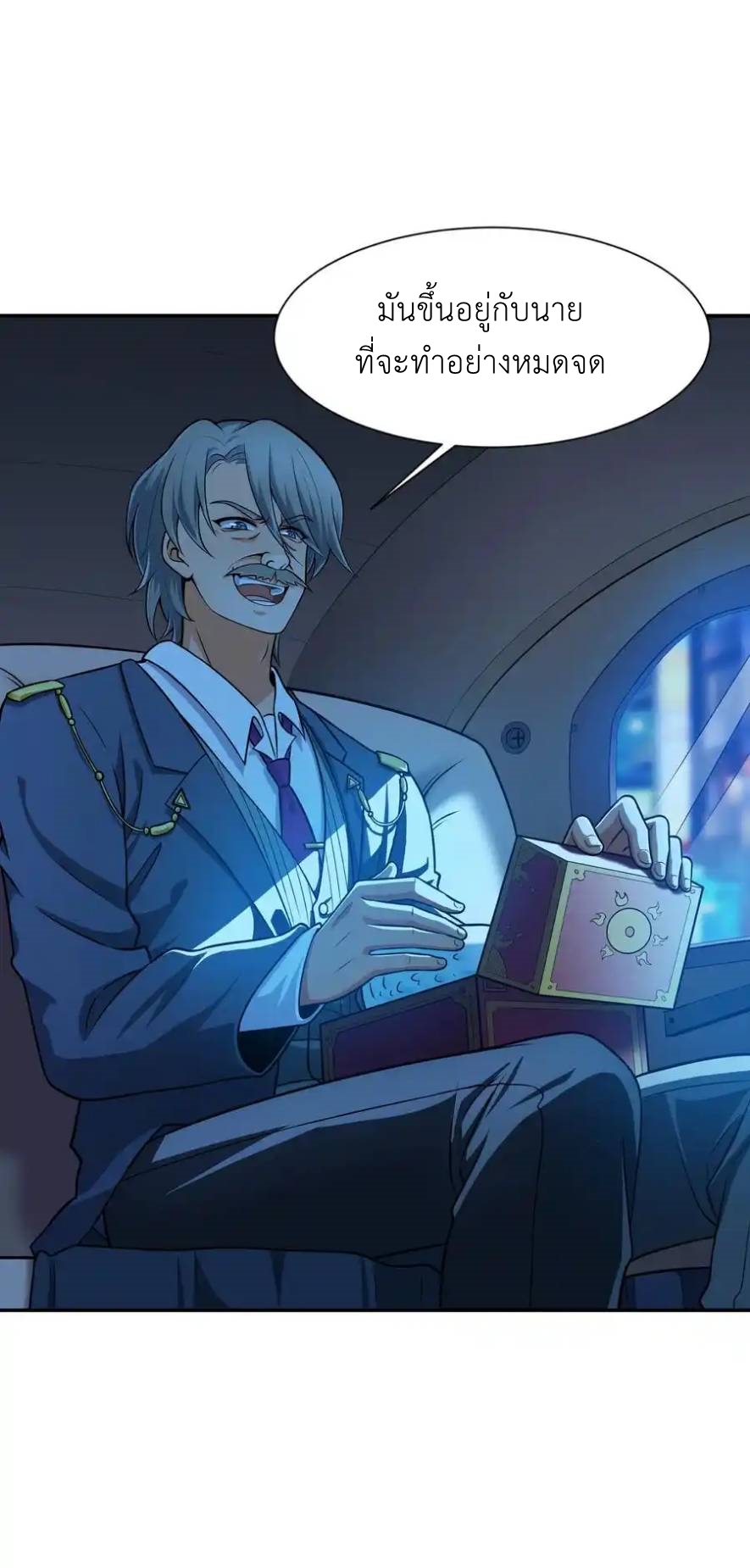There Will Always Be Someone To Disturb My AFK Life ตอนที่ 17 หน้า 71