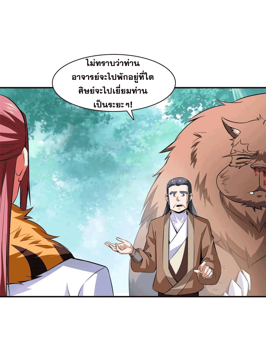 Library Of Heaven's Path ตอนที่ 162 หน้า 26