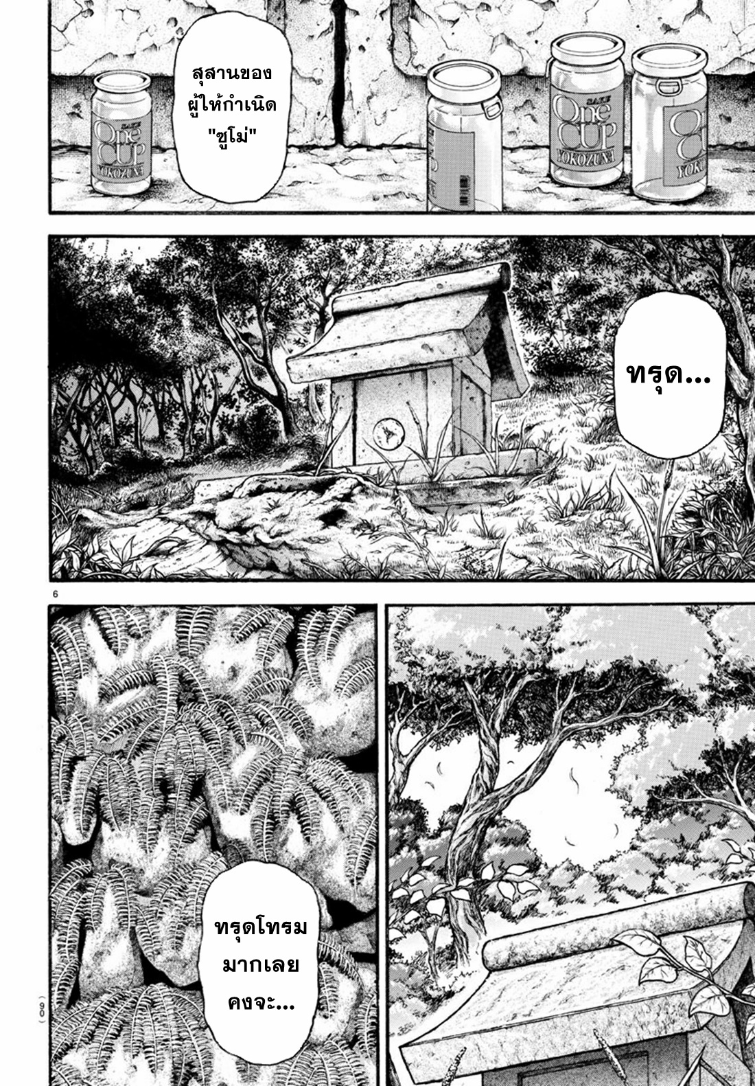 Baki Part 5 ตอนที่ 25 หน้า 7