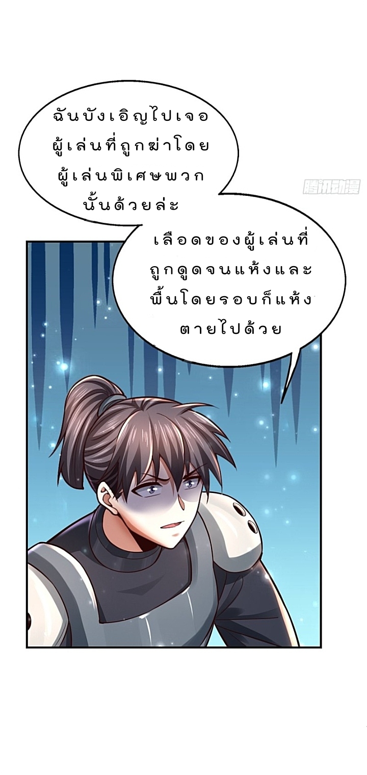 The best game master of the city – สุดยอดเซียนเกมแห่งคนร ตอนที่ 36 หน้า 38