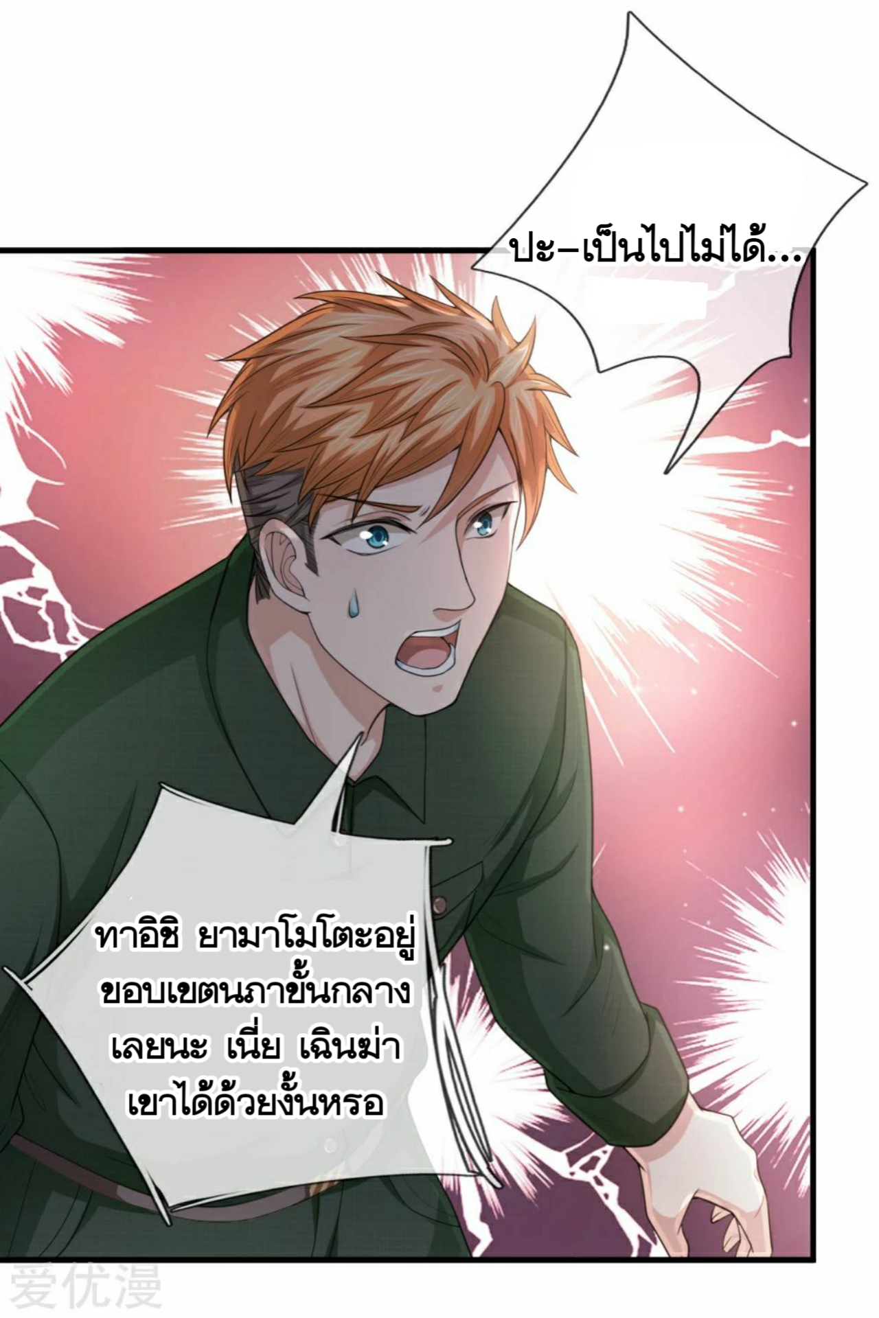 สุดยอดปรมาจารย์มีด ตอนที่ 144 หน้า 18