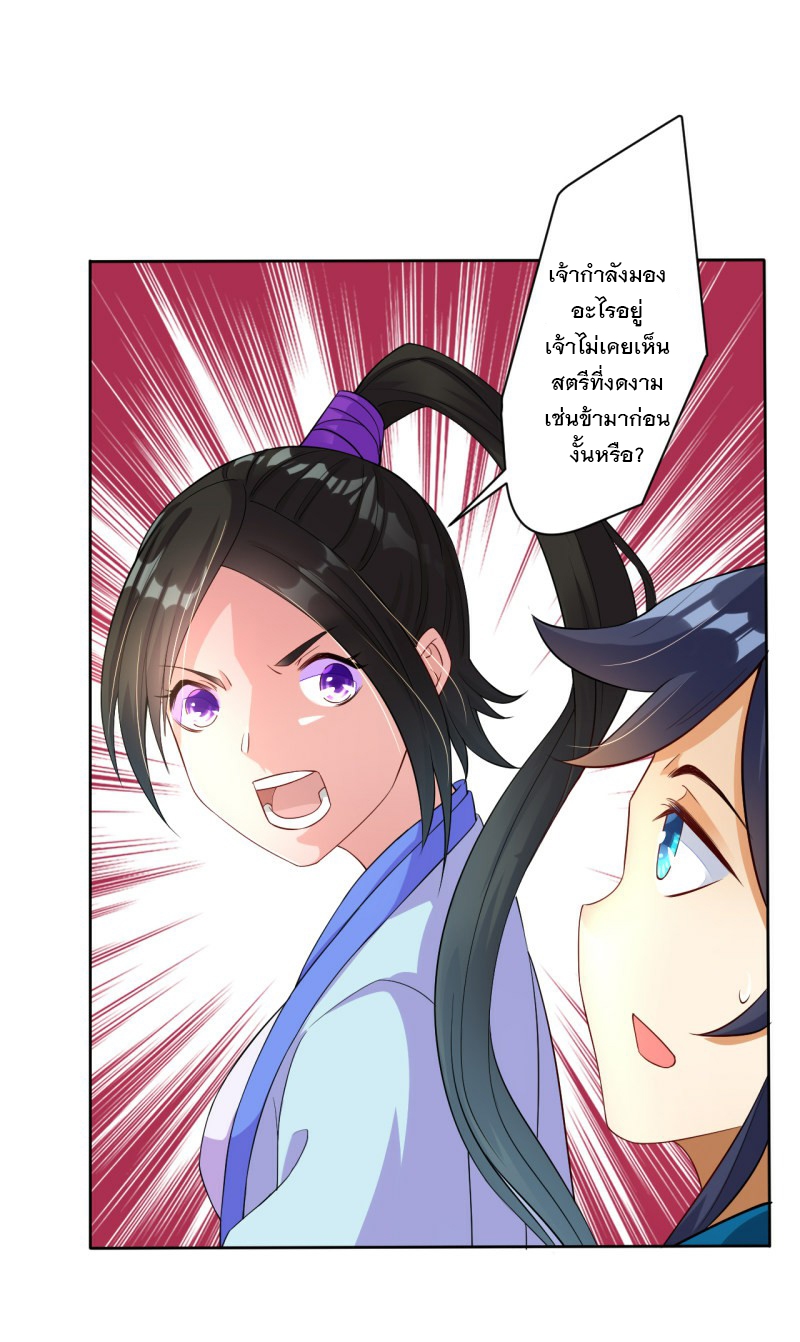 ข้ารับใช้ชั้นหนึ่ง ตอนที่ 15 หน้า 6